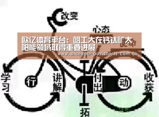 欧亿体育平台