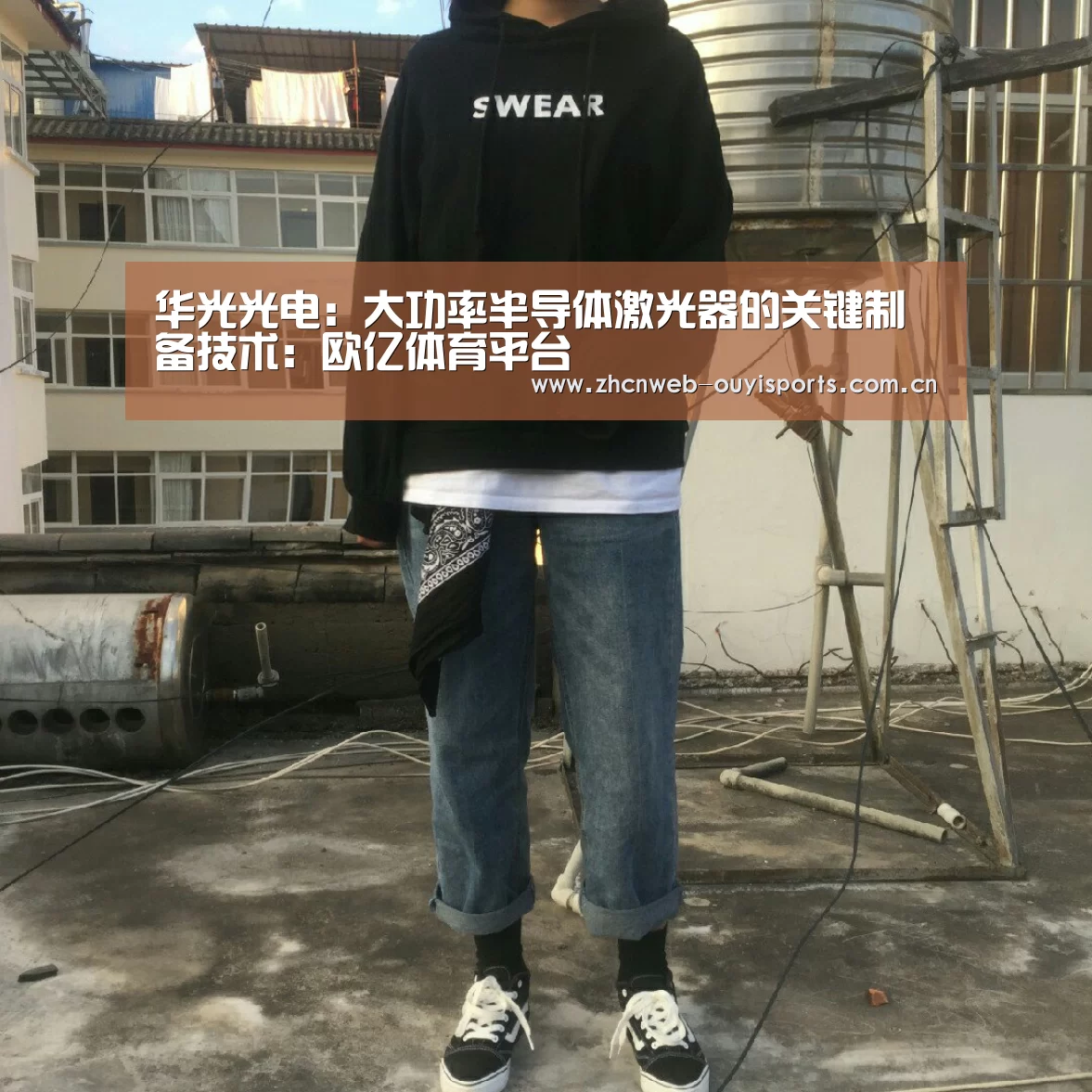 欧亿体育官网