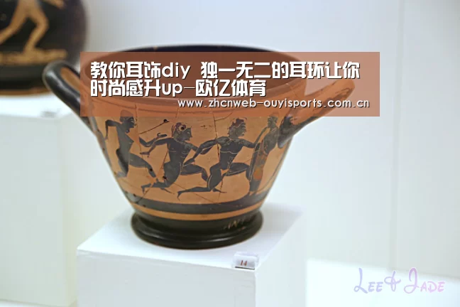 教你耳饰diy 独一无二的耳环让你时尚感升up-欧亿体育(图1) 欧亿体育官网