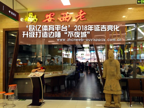 ‘欧亿体育平台’2018年延吉亮化升级打造边陲“不夜城”(图4) 欧亿体育官网