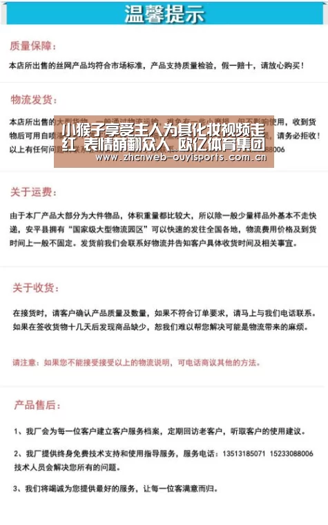 小猴子享受主人为其化妆视频走红 表情萌翻众人_欧亿体育集团(图1) 欧亿体育官网