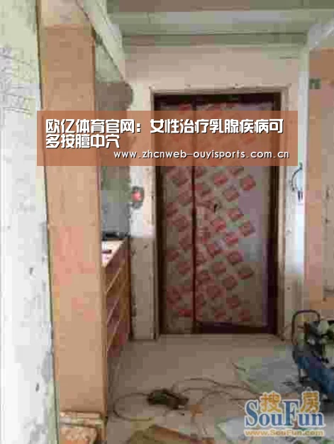 欧亿体育官网:女性治疗乳腺疾病可多按膻中穴(图2) 欧亿体育平台